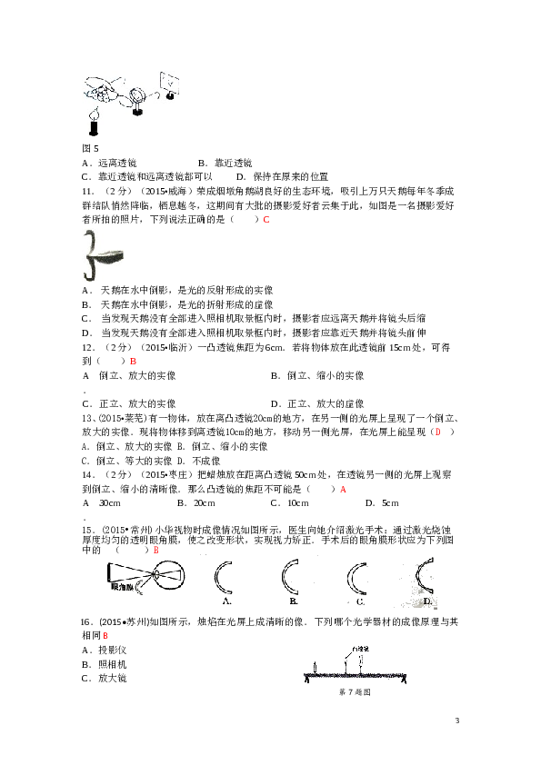 中考物理试题汇编--透镜及其应用_-答案.doc