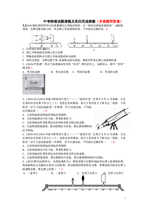 中考物理试题汇编--透镜及其应用_-答案.doc