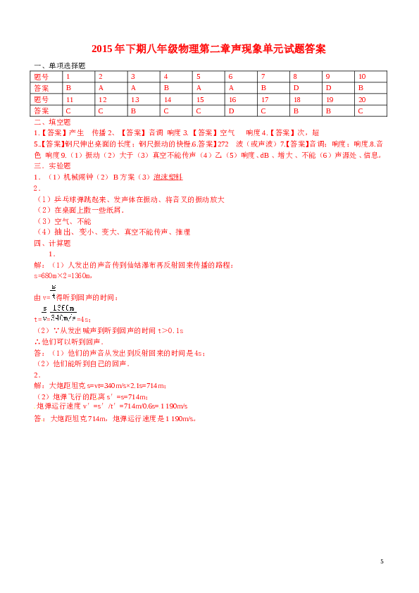中考物理真题分类汇编_声现象.doc