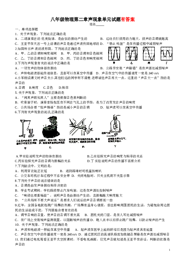 中考物理真题分类汇编_声现象.doc