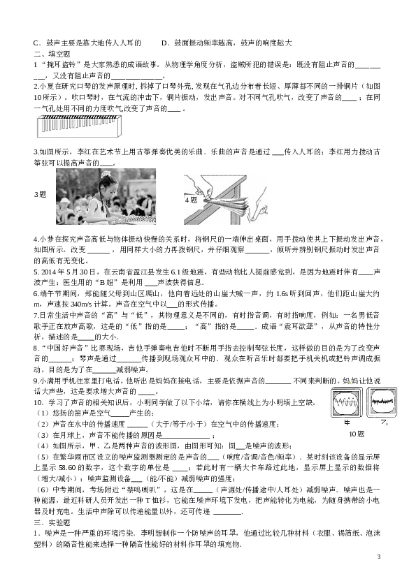 中考物理真题分类汇编_声现象.doc