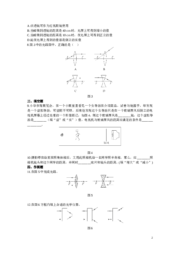 中考物理专题复习透镜及其应用基础练习试题附答案.doc
