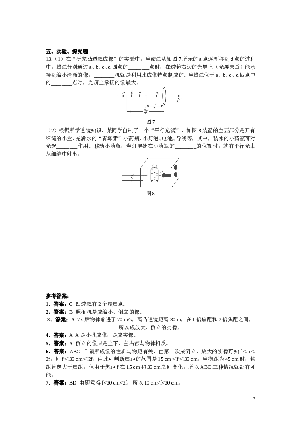 中考物理专题复习透镜及其应用基础练习试题附答案.doc