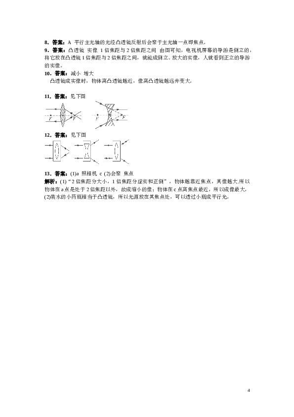 中考物理专题复习透镜及其应用基础练习试题附答案.doc