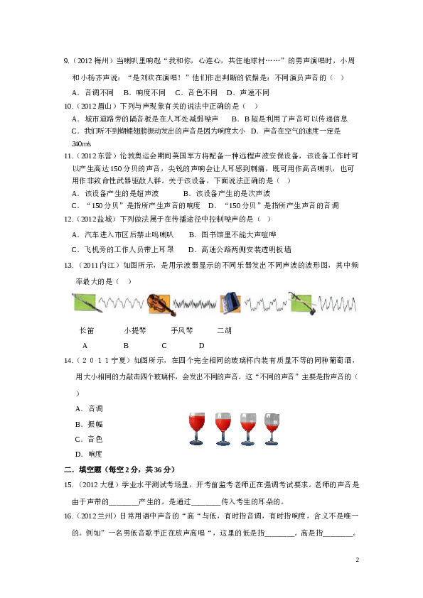 最新人教版八年级上物理第二章声现象单元测试题.doc