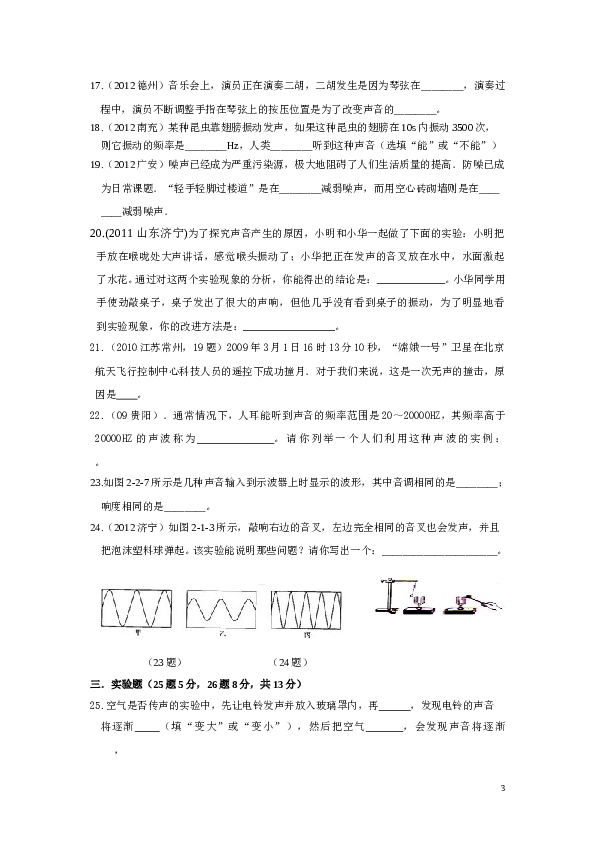 最新人教版八年级上物理第二章声现象单元测试题.doc