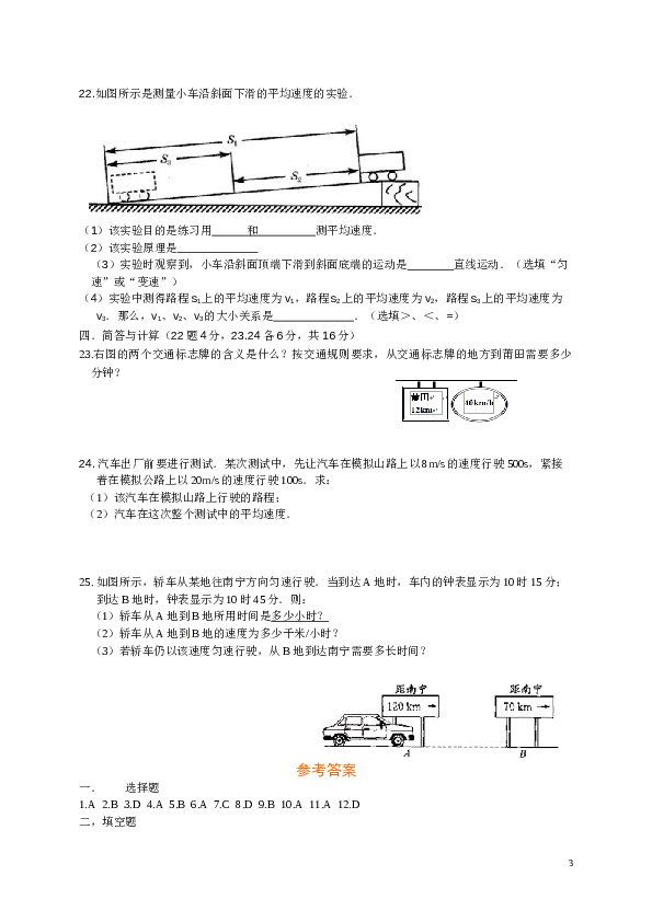 最新人教版八年级物理第1章《机械运动》单元测试题及答案.doc