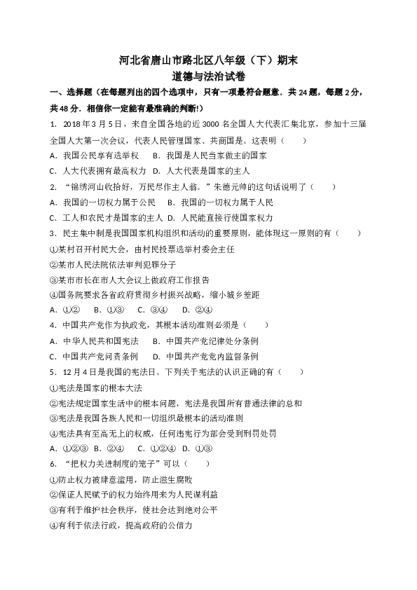 部编人教版 河北省唐山市路北区八年级（下）期末测试题.doc