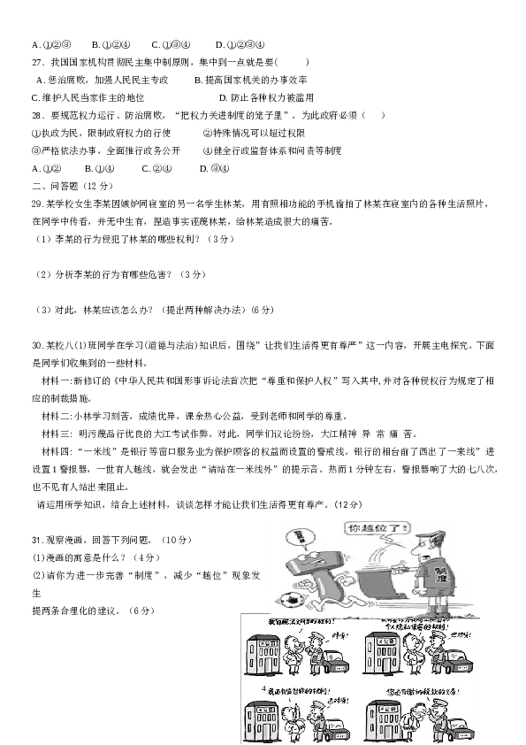 部编人教版 曲江区马坝中学八年级道德与法治（下）期中考试试卷.doc