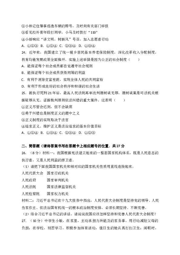 部编人教版 云南省昆明市盘龙区、禄劝县八年级（下）期末道德与法治试卷.doc