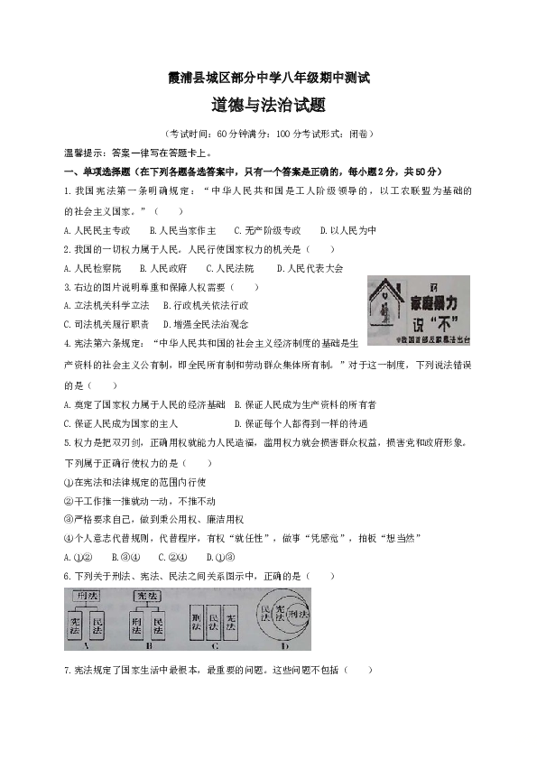 部编人教版 霞浦县城区部分中学八年级下册期中测试道德与法治试题.doc