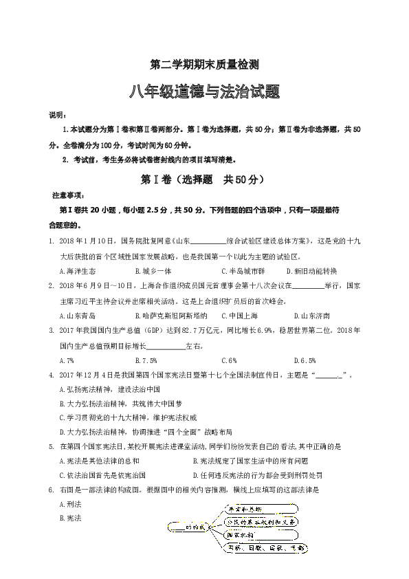 部编人教版八年级下册 第二学期期末质量检测八年级道德与法治试题.doc