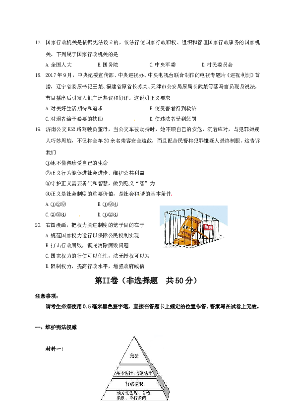 部编人教版八年级下册 第二学期期末质量检测八年级道德与法治试题.doc