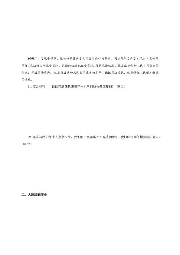 部编人教版八年级下册 第二学期期末质量检测八年级道德与法治试题.doc