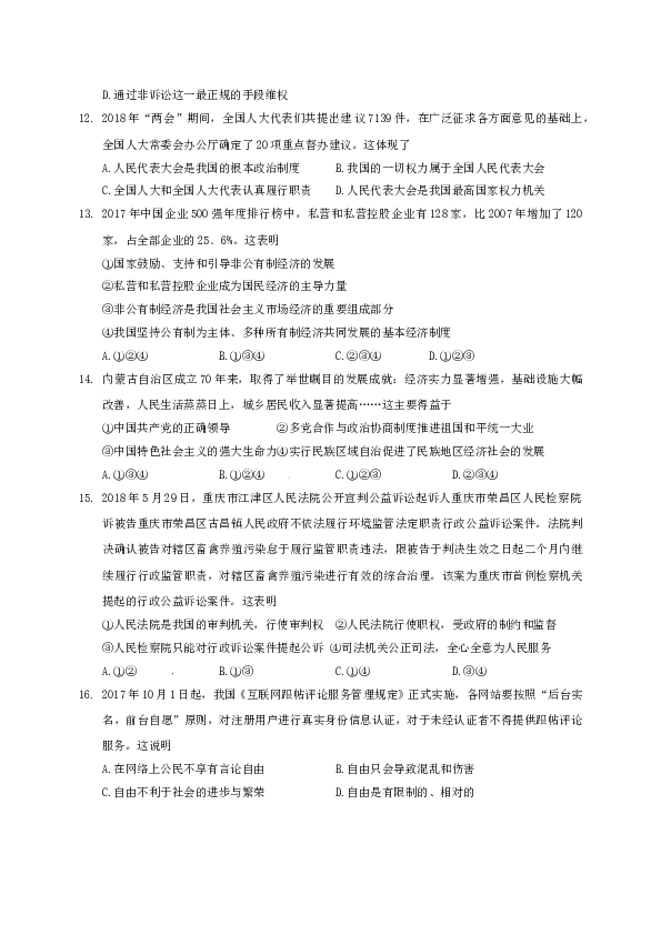 部编人教版八年级下册 第二学期期末质量检测八年级道德与法治试题.doc