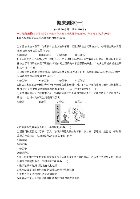 部编人教版八年级下册期末测试题-01.doc