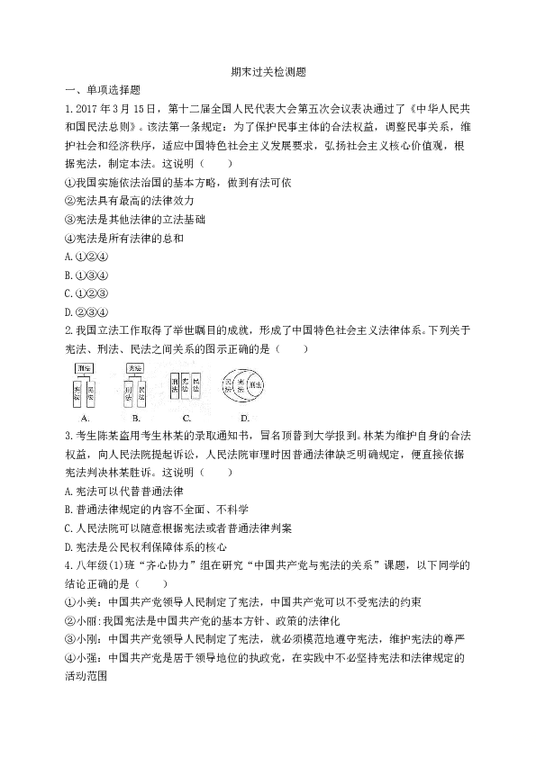 部编人教版八年级下册期末过关检测题.doc