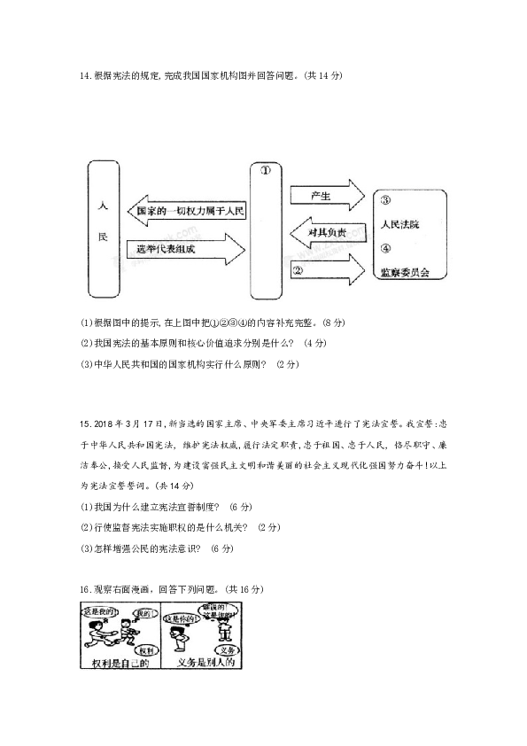 部编人教版八年级下册期中 道德与法治试卷.doc