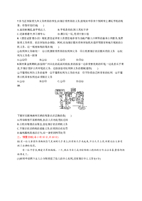 人教版初二政治下册第2单元 理解权利义务测试-1.doc