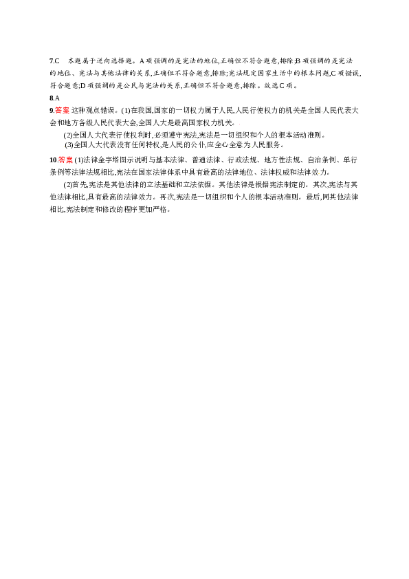 人教版初二政治下册-同步测试1.2.1坚持依宪治国.doc