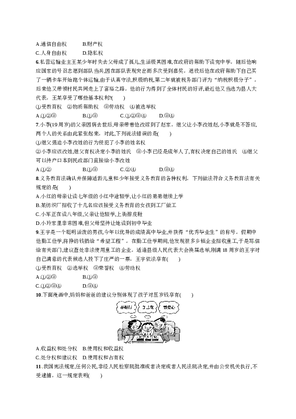 人教版初二政治下册-同步测试2.3.1公民基本权利.doc