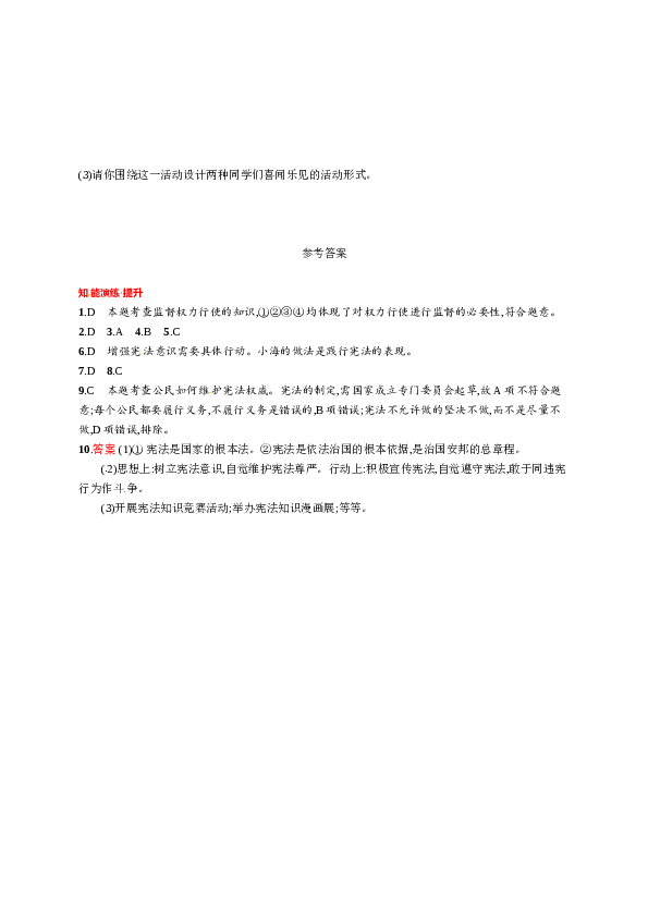 人教版初二政治下册-同步测试1.2.2加强宪法监督.doc