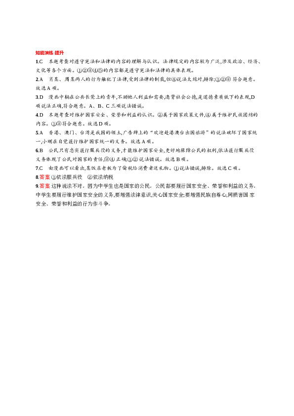 人教版初二政治下册-同步测试2.4.1公民基本义务.doc