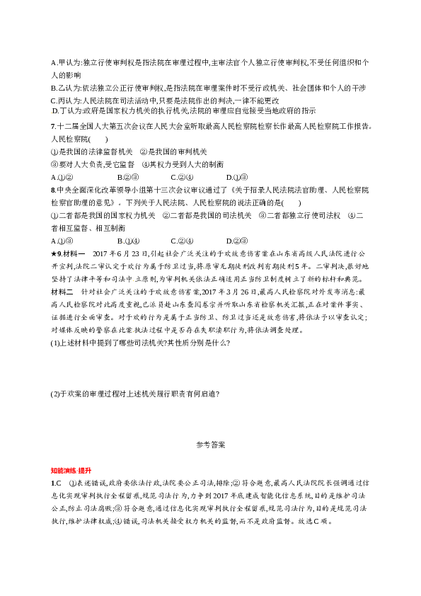 人教版初二政治下册-同步测试3.6.3国家司法机关.doc