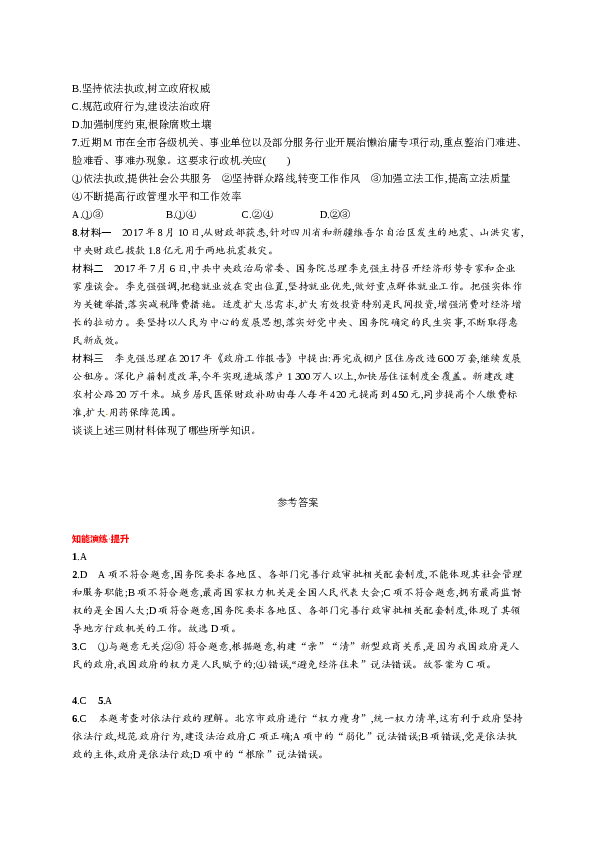 人教版初二政治下册-同步测试3.6.2国家行政机关.doc