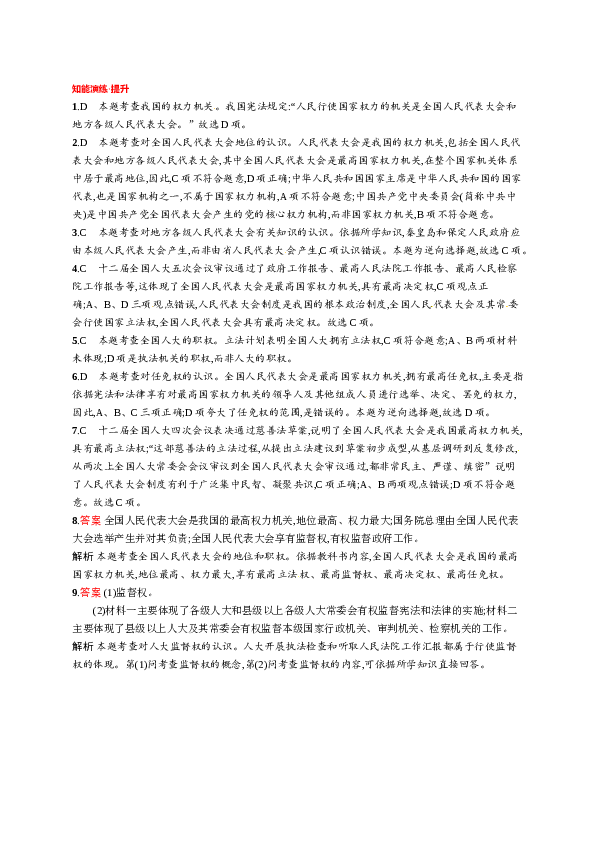 人教版初二政治下册-同步测试3.6.1国家权力机关.doc