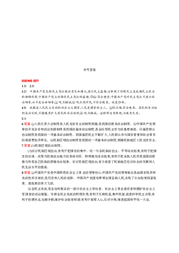 人教版初二政治下册-同步测试3.5.3基本政治制度.doc