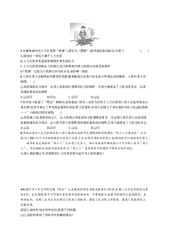 人教版初二政治下册-同步测试3.5.2根本政治制度.doc