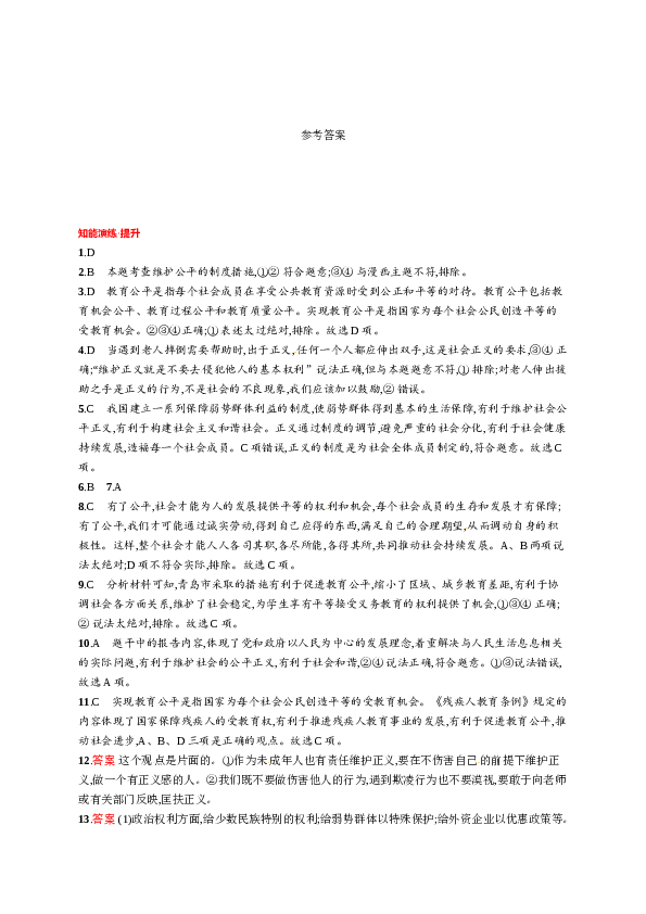 人教版初二政治下册-同步测试4.8.2公平正义的守护.doc