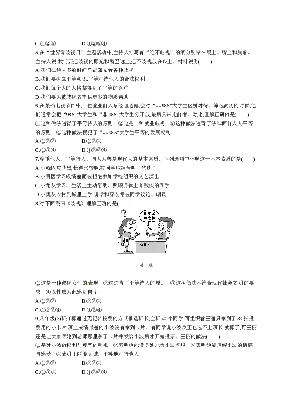人教版初二政治下册-同步测试4.7.2自由平等的追求.doc