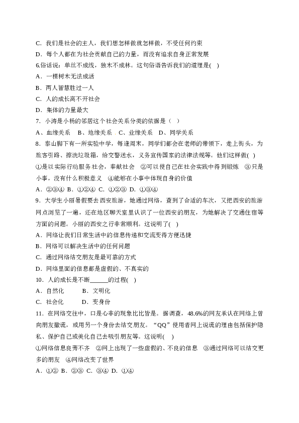 青海省西宁市第二十一中学八年级9月月考道德与法治单元检测试题.doc