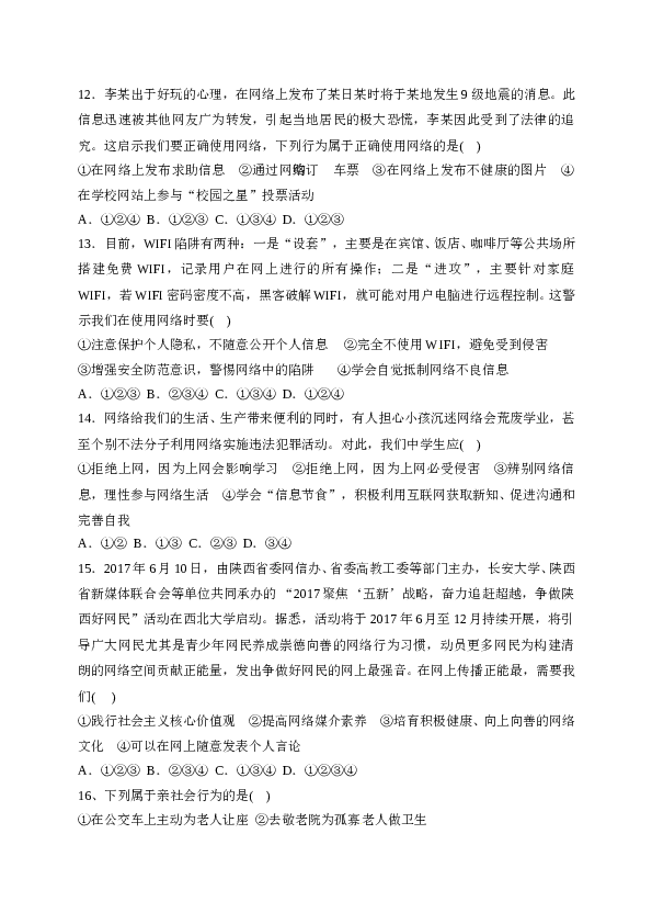 青海省西宁市第二十一中学八年级9月月考道德与法治单元检测试题.doc