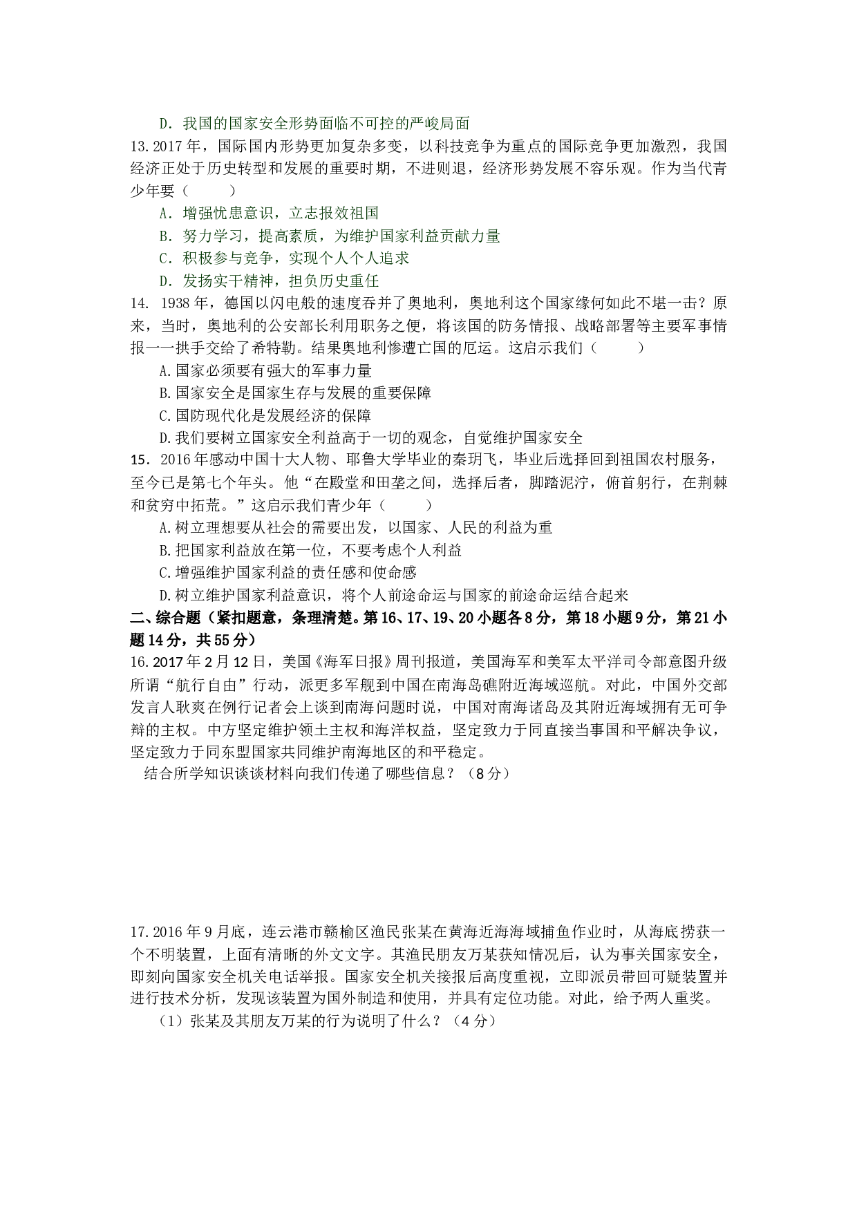 人教版道德与法治八年级上册第四单元测试卷.doc