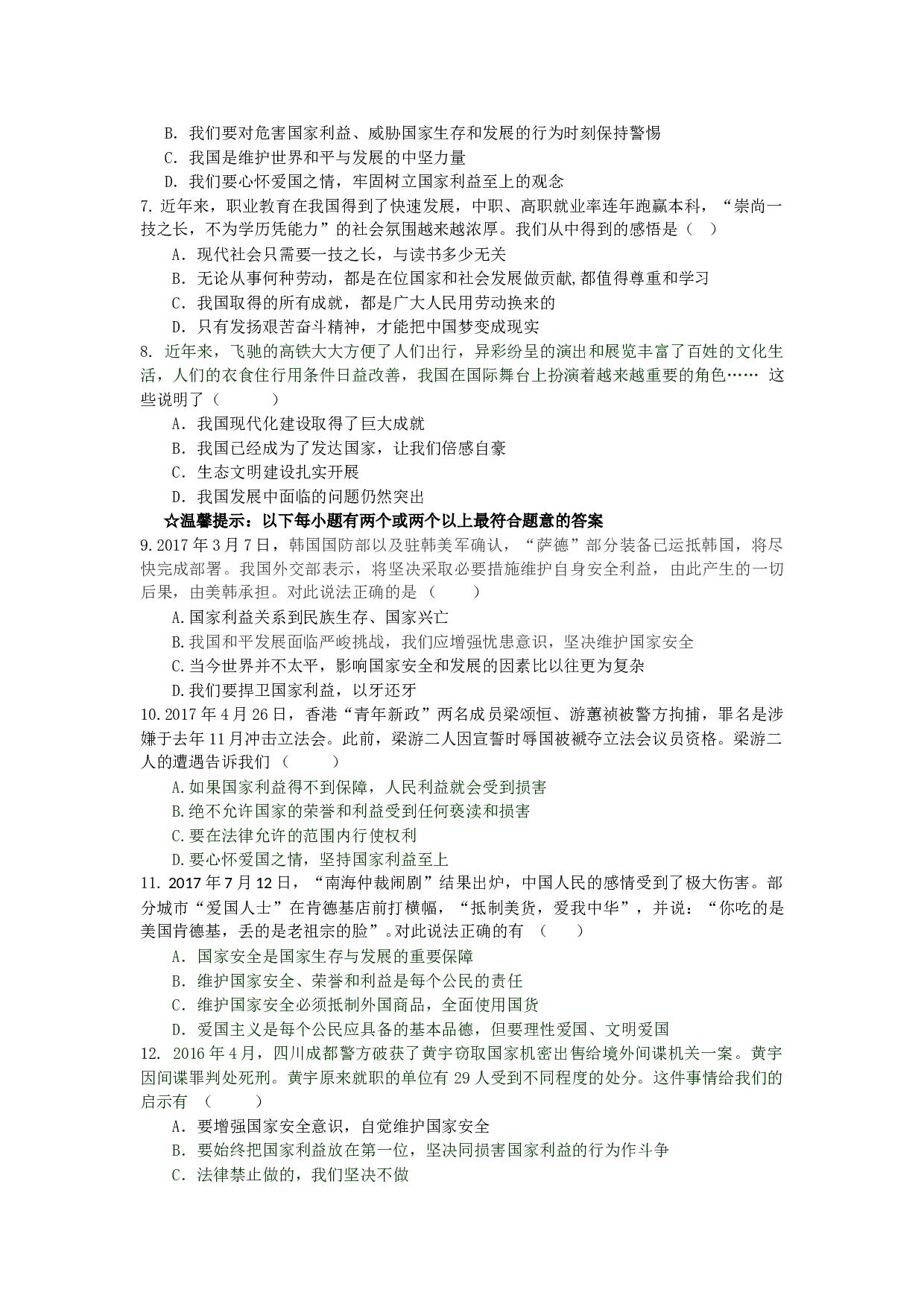 人教版道德与法治八年级上册第四单元测试卷.doc