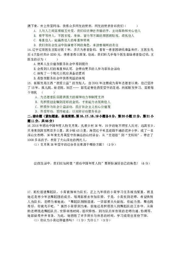 人教版道德与法治八年级上册第三单元测试卷.doc