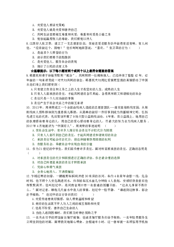 人教版道德与法治八年级上册第三单元测试卷.doc