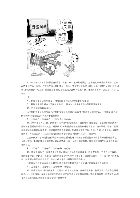 最新人教版八年级道德与法治上册-第一单元检测卷.doc