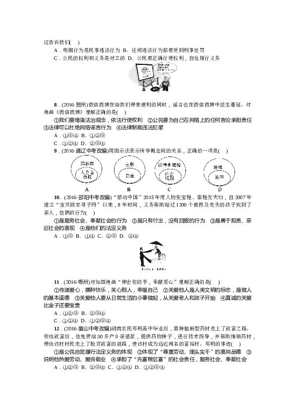 人教部编版八年级道德与法治上册：期末综合检测题.doc