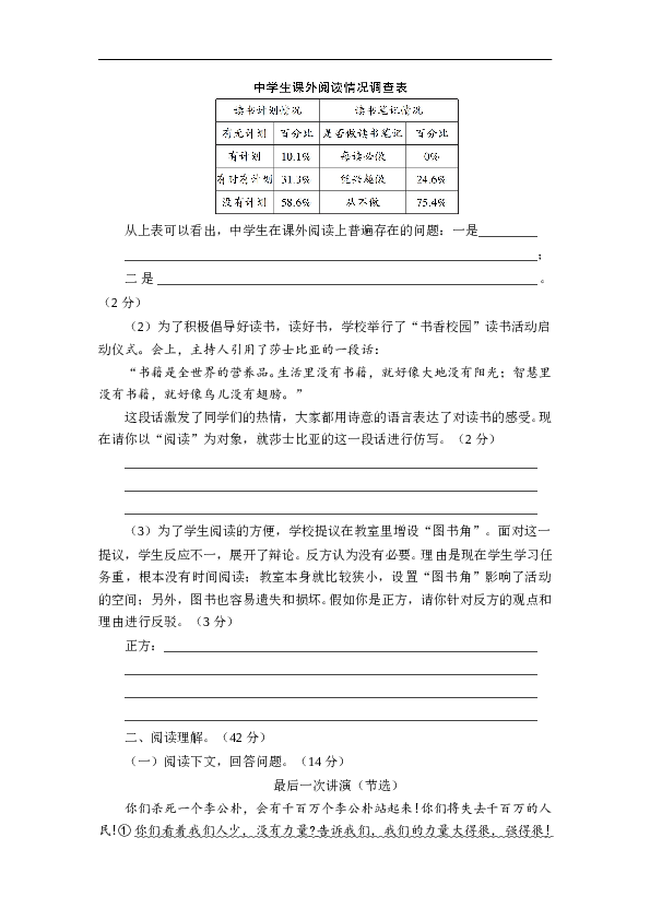 部编8年级语文下册 第4单元测试卷.doc