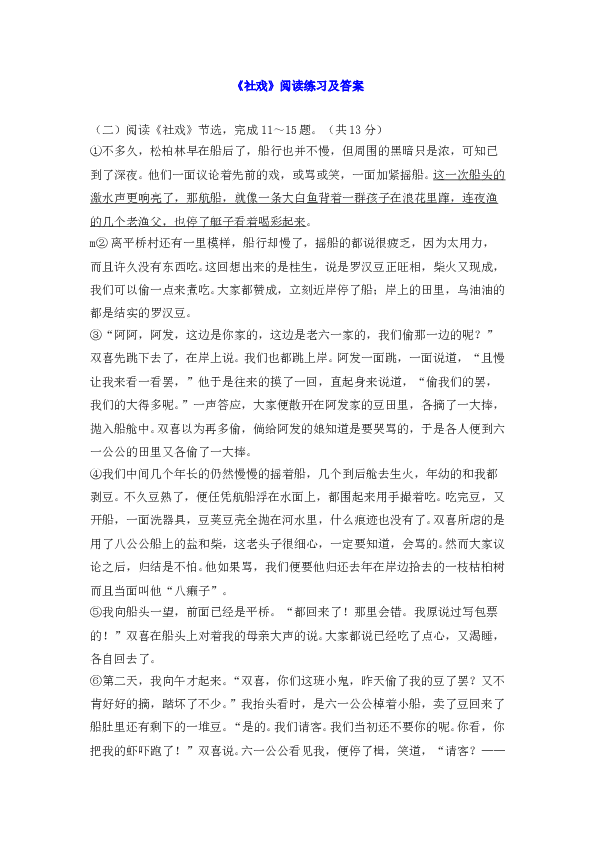 初二语文下册 1鲁迅《社戏》阅读练习及答案.doc