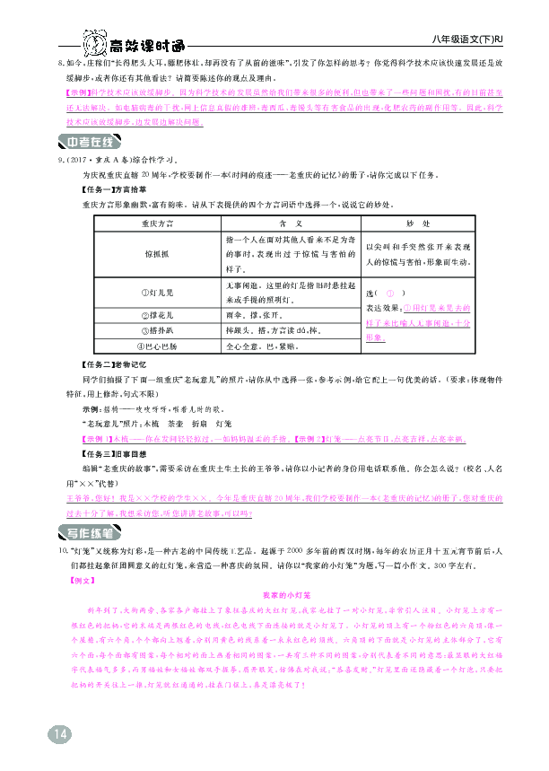 初二语文下册 4.灯笼（PDF版）习题.pdf