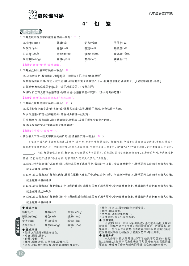 初二语文下册 4.灯笼（PDF版）习题.pdf