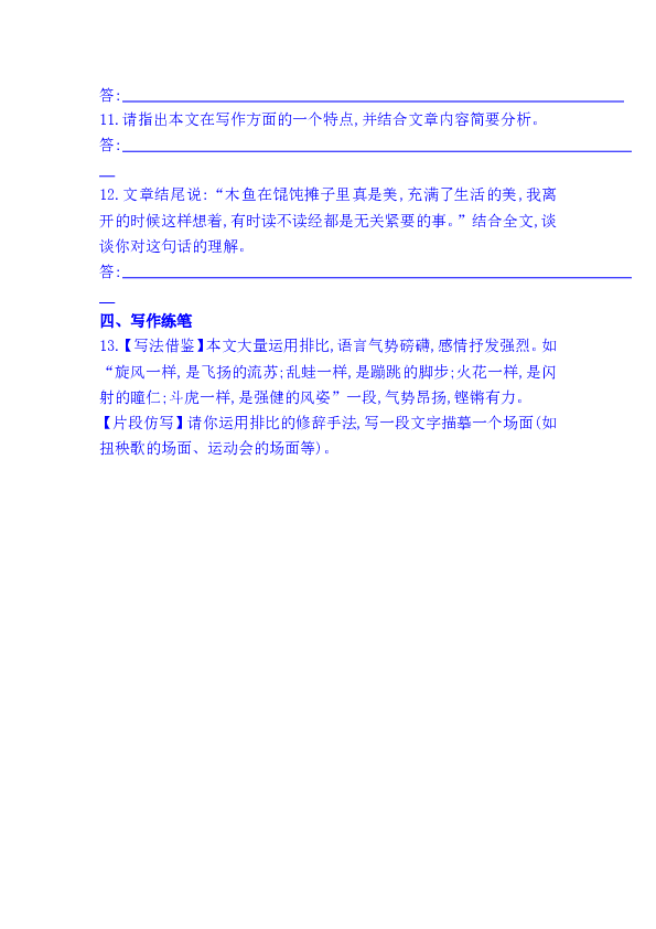 初二语文下册 3《安塞腰鼓》精练精析（含答案）.doc