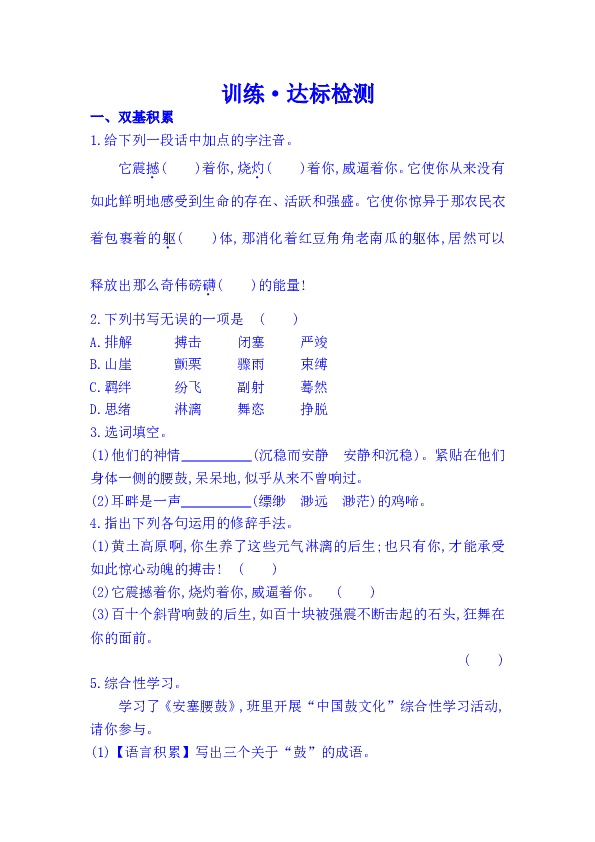 初二语文下册 3《安塞腰鼓》精练精析（含答案）.doc