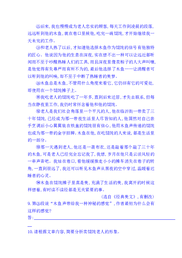 初二语文下册 3《安塞腰鼓》精练精析（含答案）.doc