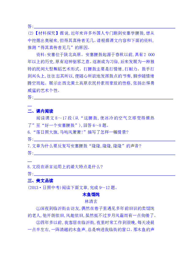 初二语文下册 3《安塞腰鼓》精练精析（含答案）.doc